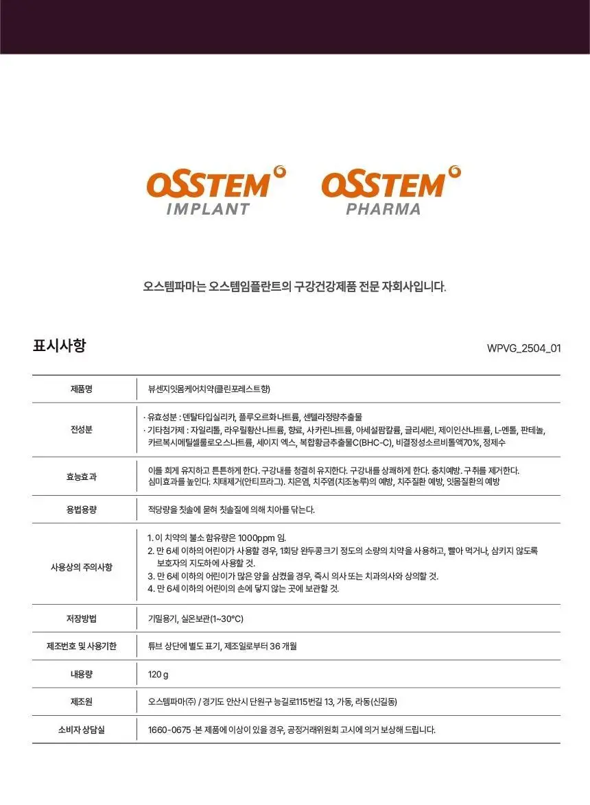 [불소 포함] 뷰센G 잇몸케어 치약 120g 상세페이지 18